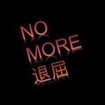 NO_MORE