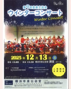 ウインターコンサート2025